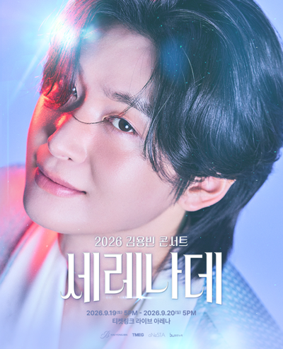 2026 김용빈 콘서트 '세레나데'