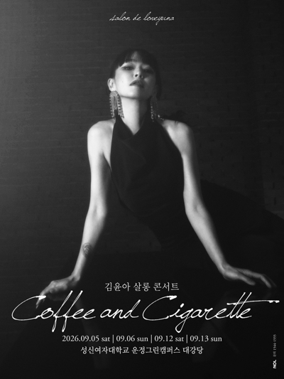 김윤아 단독 콘서트 [Coffee and Cigarette]
