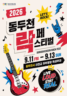 2026 Dongducheon Rock Festival
