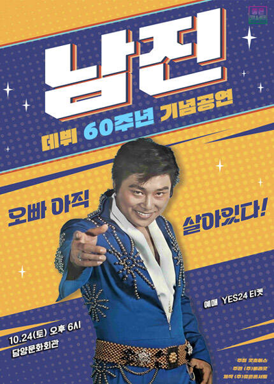 [Concert kỷ niệm 60 năm debut] Tour toàn quốc Nam Jin 2026 - Damyang