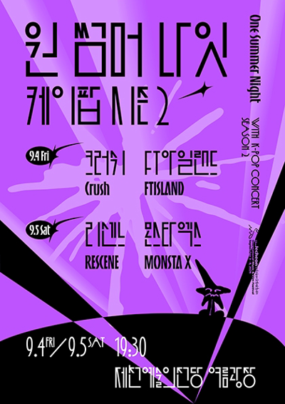 One Summer Night With K-pop Season 2 - Jecheon
