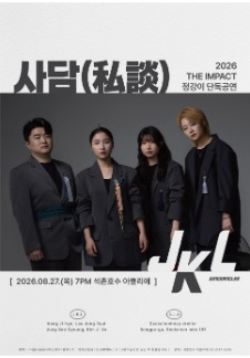 《2026 The Impact》丁康伊单独公演 | 私谈