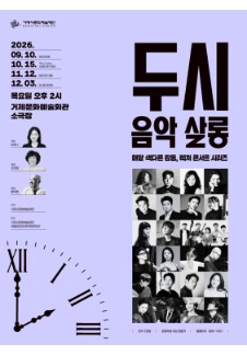2 O'Clock Music Salon - Country Workshop - Geoje