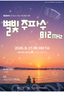 별빛주파수 812 - 시흥