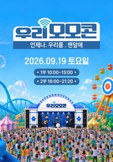 2026 Our Momocon - Gwacheon