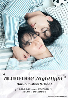 DaiShun Meet&Greet <Jana Kkaena DaiShun. Nightlight>