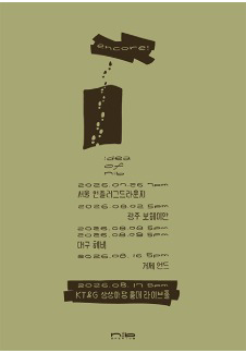 nib.archive 전국 클럽투어 [idea of nib – 앵콜]