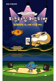 Peak Time Festival 2026 - Gongju
