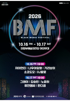 Black Music Festival (BMF) lần thứ 8 - Uijeongbu
