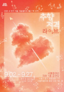Chu-hyang Jeogyeok Live