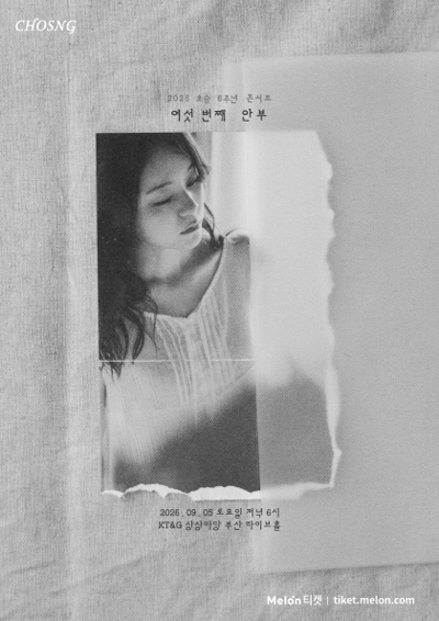 [2026 초승 6주년 콘서트] 여섯 번째 안부 - 부산