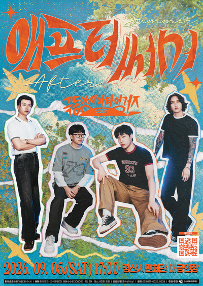 アフターサマー-極東アジアタイガース - キョンサン