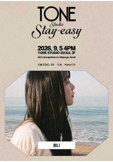 TONE Studio Stay-easy <원니>