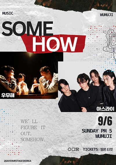 SOME HOW | 아스라이 X 우무해