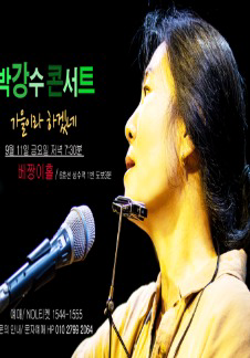 Park Kang Soo Concert - Seoul