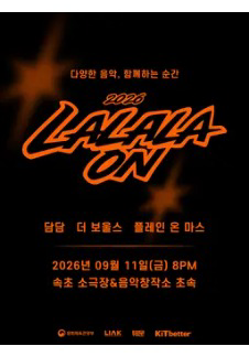 2026 Lalalaon - Small Theater Chosok - Sokcho