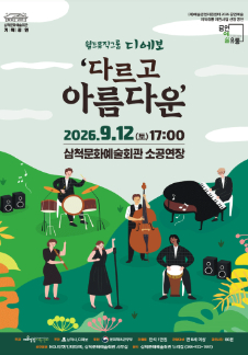 World Music Group Dievo <Dareugo Areumdaun> - Samcheok