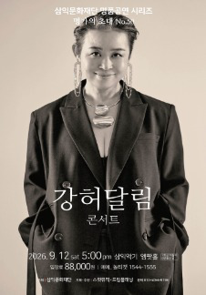 Invitation of Masters - Kang Heo Dal Lim Concert <Acoustic Essence>