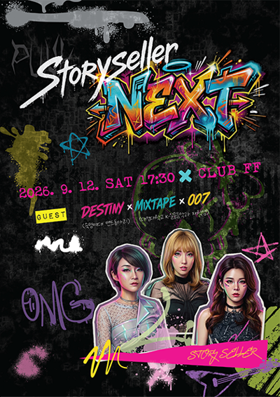 스토리셀러 기획 공연 'Storyseller : NEXT'