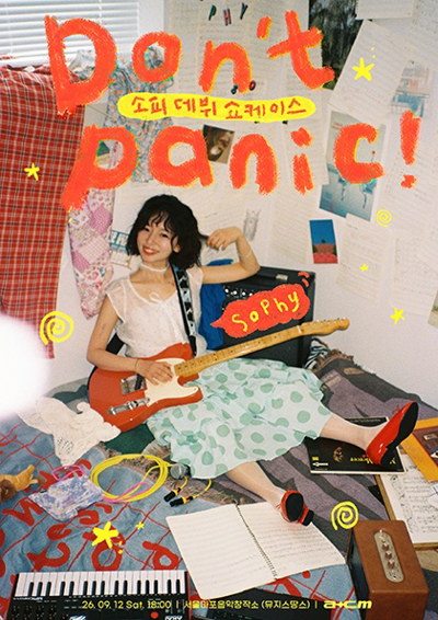 2026 소피 데뷔 쇼케이스 <Don't panic!>