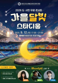 2026 Gaeul Moonlight Stadium - Suwon