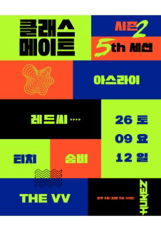 Classmate Season 2 : 5th Session