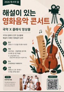 Film Music Concert with Commentary - Sejong