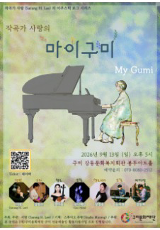 Composer's Love, My Gumi - Gumi