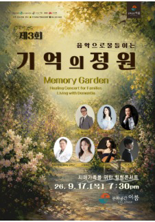Healing Concert for Families of Dementia Patients: Garden of Memory - Jeonju