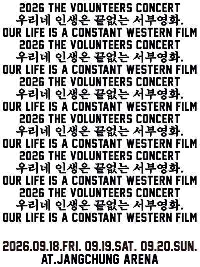 2026 TVT CONCERT : 우리네 인생은 끝없는 서부영화.
