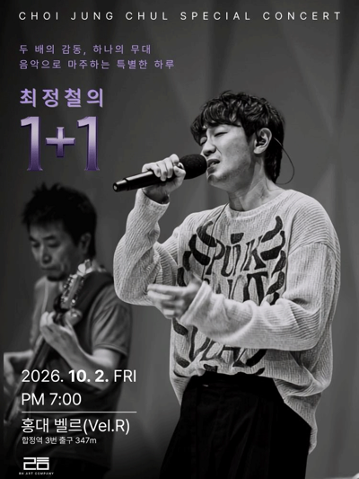 최정철의 1＋1
