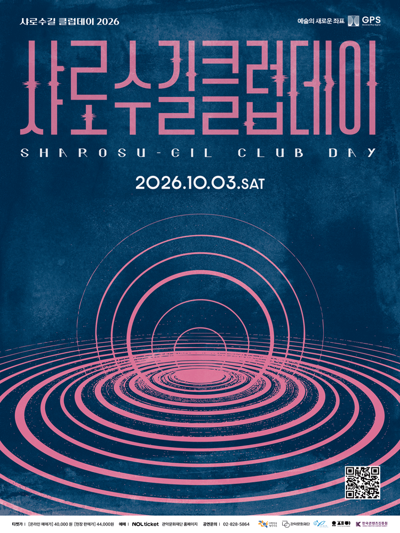 [2026 Gwanak G.P.S. Series] 2026 Sharosugil Club Day