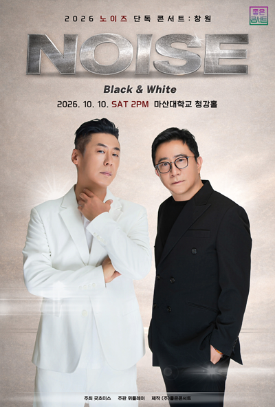 2026 ノイズ ソロコンサート : BLACK & WHITE - チャンウォン
