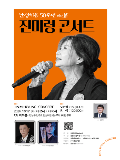Jin Mi-ryeong Concert on the Day She Turns 50 Years Since Her Debut