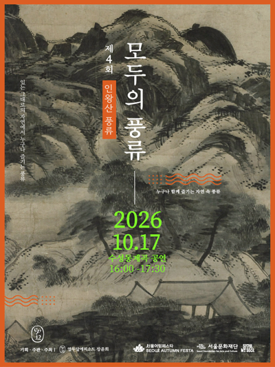 모두의 풍류:인왕산