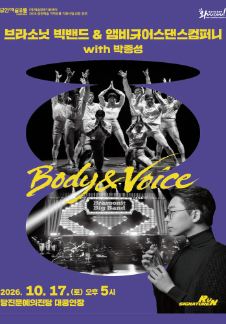 Brassonit Big Band與Ambiguous Dance Company〈Body & Voice〉- 唐津