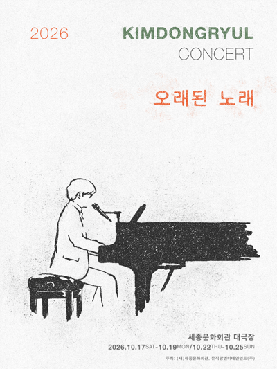 2026 Kim Dong-ryul Concert 'Bài hát cũ'
