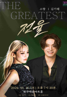 THE GREATEST: 전율 소향 X 김기태 - 원주