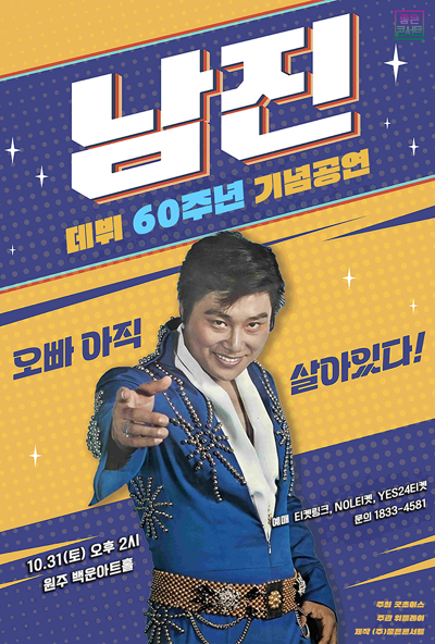 [Concert kỷ niệm 60 năm debut] 2026 Nam Jin National Tour - Wonju
