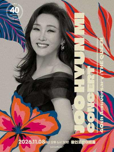朱炫美出道40周年演唱會〈The Queen〉- 龍仁