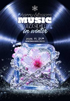 2026 체리블라썸뮤직콘서트 인 윈터 - 창원