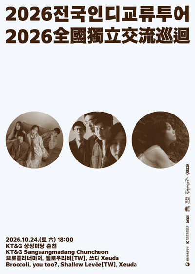 ブロッコリー・ナマジョの <2026 全国インディー交流ツアー> - チュンチョン