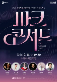 2026 PARK CONCERT - Suwon