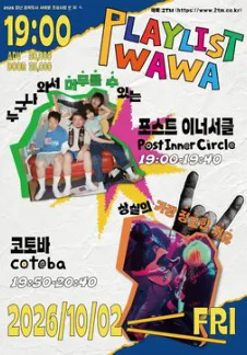 PLAYLIST WAWA vol.3 Post Inner Circle & Kotoba