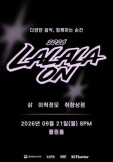 2026 La La La On - Rolling Hall - 首爾