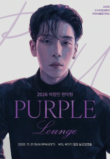 2026 イ・チャンミン ファンミーティング <PURPLE LOUNGE>