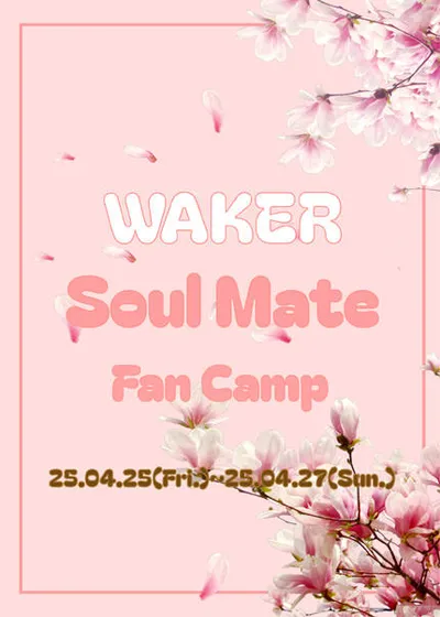 WAKER 팬캠프 〈WAKER SOUL MATE〉