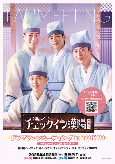 《Check-in Hanyang》Fanmeeting phim truyền hình in TOKYO ～Bạn có muốn check-in không?～