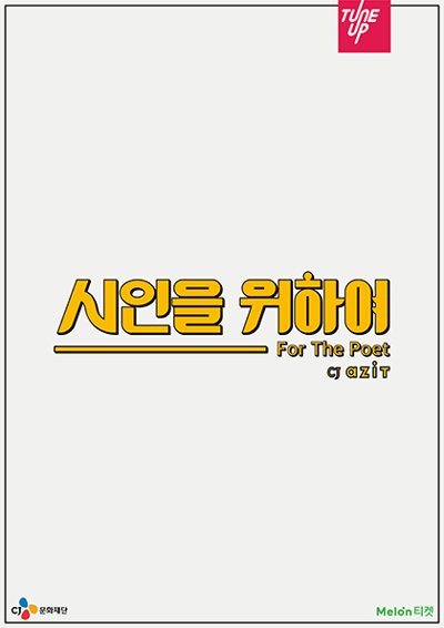 為詩人正規一輯發行紀念showcase