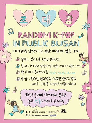 Random K-POP In Public Busan〈隨機播放舞蹈〉